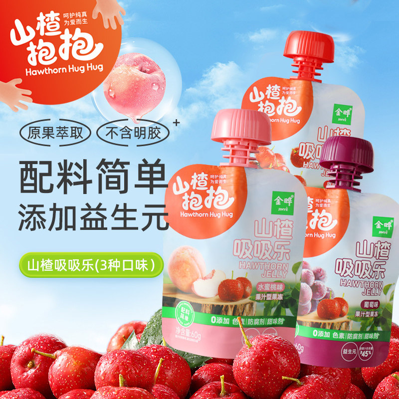 山楂抱抱吸吸乐果冻原味草莓水蜜桃味可吸果冻儿童山楂零食60g