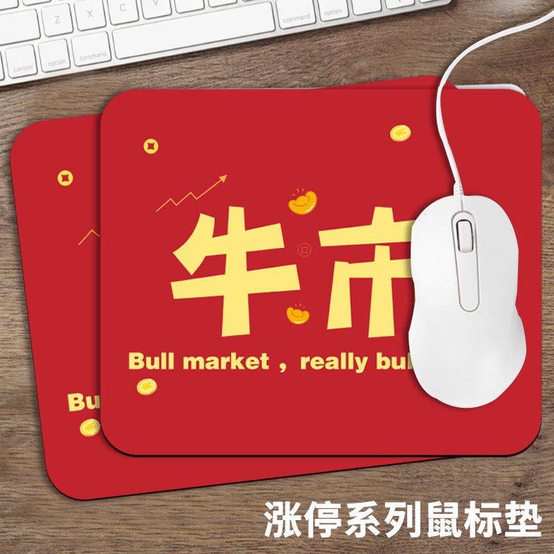 股票涨停文字鼠标垫方形创意加厚鼠标垫/贴/腕垫