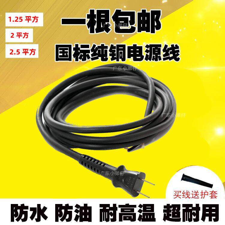日本进口电源线2芯2.5平 插头带线大功率电锤钻电动工具插排连接