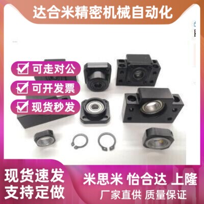 替代丝杆支撑座轴承座固定座轴支座支架精密立式固定侧支撑侧BKBF