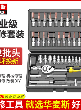 汽修工具套装汽车维修套筒组合工具箱大中小飞多功能棘轮扳手全套