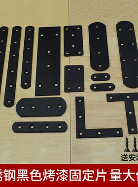 黑色固定铁片一字连接片直片不锈钢角码90度直角固定片木板连接件
