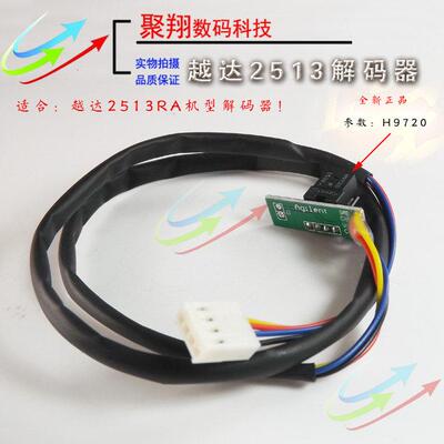 UV机平板机光栅解码器/越达2513解码器写真机9720感应器H9740极限