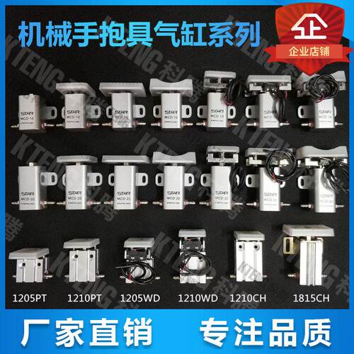 机械手STAR抱具气缸MCD-10/20PTWD夹片1210PT/1815CH微型抱具气缸