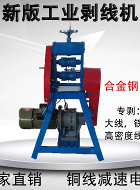 工业剥线机大型铁铠剥皮厚皮扒皮铜皮铝皮电线高密度高压电缆去皮