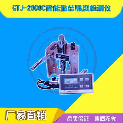 高铁建GTJ-2000A/6000C智能粘结强度检测仪一体式饰面砖涂层强度