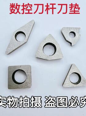 数控机夹车刀配件刀杆刀片桃形四方刀垫MC1204/MT1603/MW0804垫片