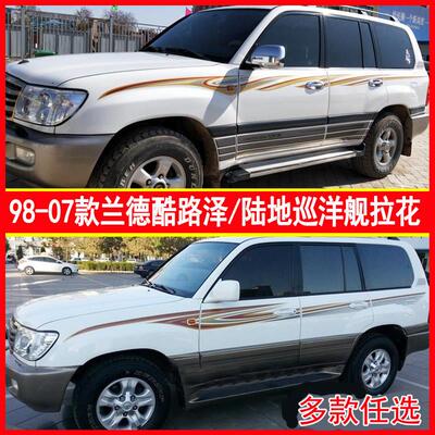 适用于 于98-07老款兰德CRUISER车身拉花 陆地巡洋舰彩条腰线 线