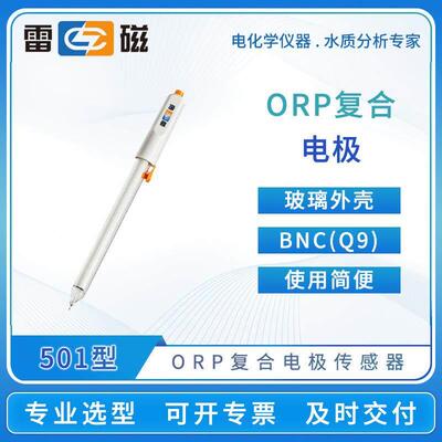 501型ORP复合电极实验室便携玻璃外壳ORP参比电极传感器探头