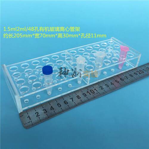 1.5ml离心管架 2mlEP管架 冻存管架 48孔试管架 有机架 孔径11mm