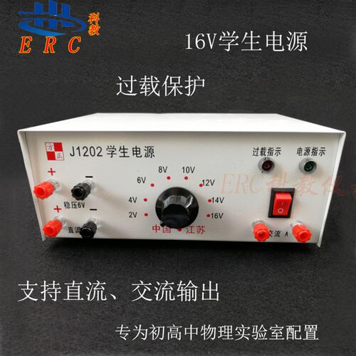 初高中学生电源教学实验室16V12V电压2V每档交流直流两用输出设备