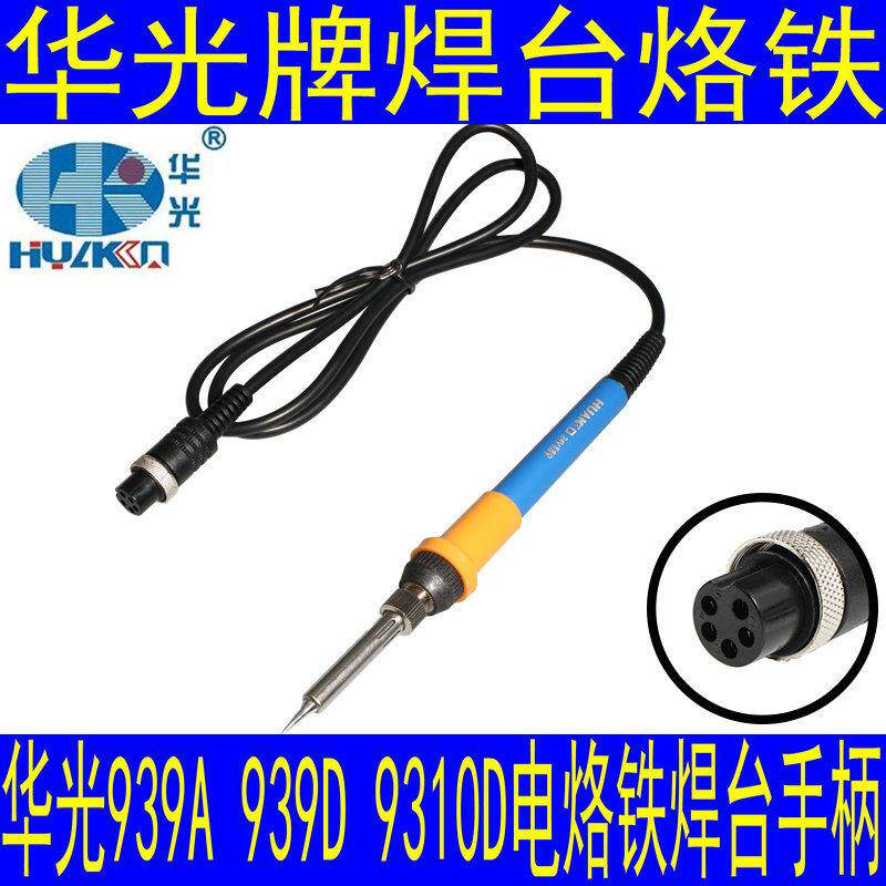 华光939A电烙铁手柄智能猫9310D烙铁头PPD海锐939D焊台发热芯配件