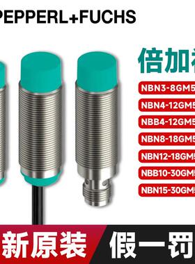 全新原装倍加福接近开关NBN4-12GM50-E2 NBB10 NBN8-18GM50-E0-V1