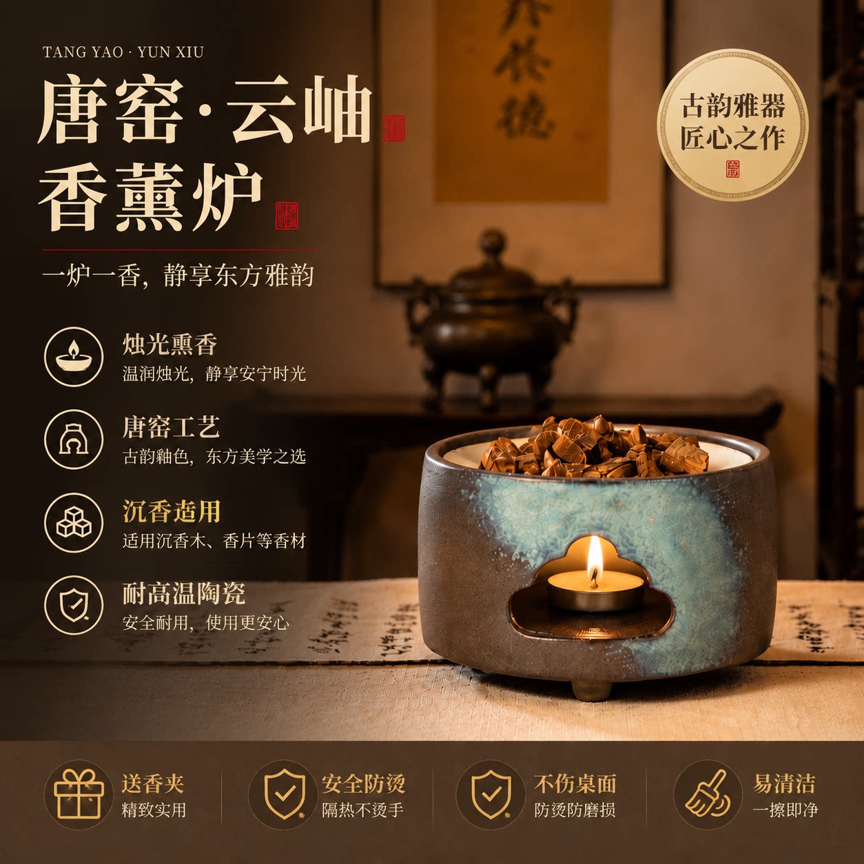 唐窑云岫多功能香薰炉陶瓷分体设计隔火加热复古中式茶室煮茶香木