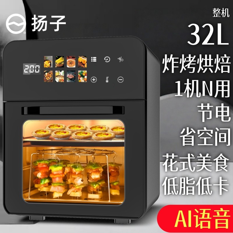 扬子新款家用小型电烤箱烘焙专用空气炸锅微波炉蒸烤三合一体机