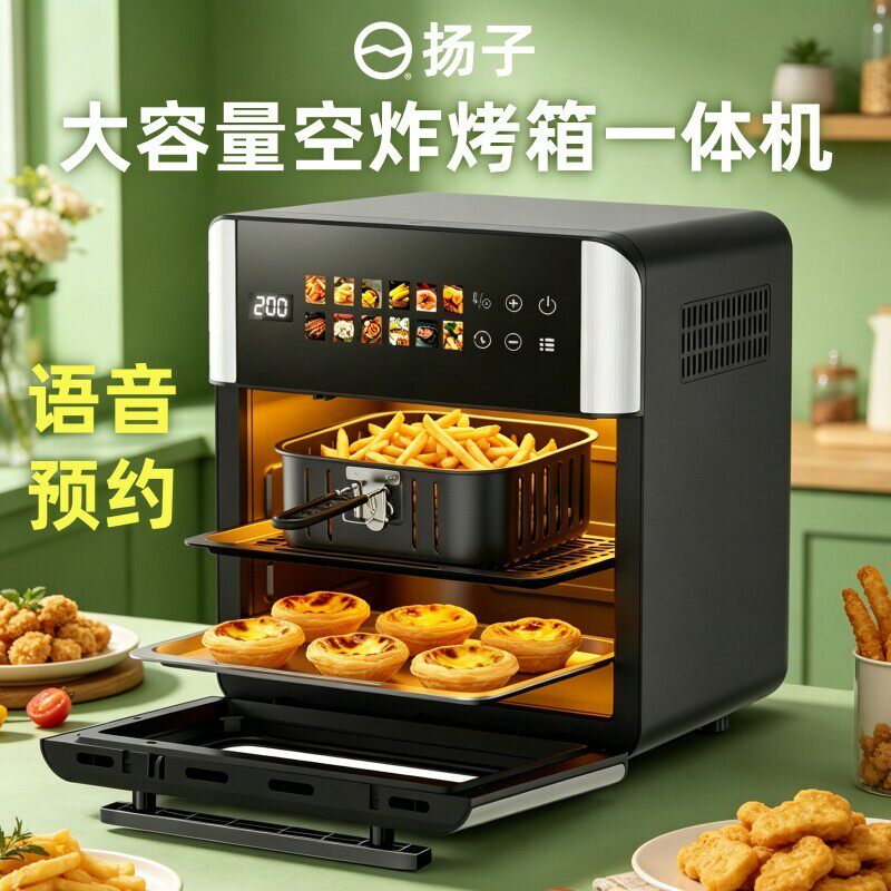 扬子2026新款家用空气电炸锅智能小型多功能大容量烤箱三合一体机