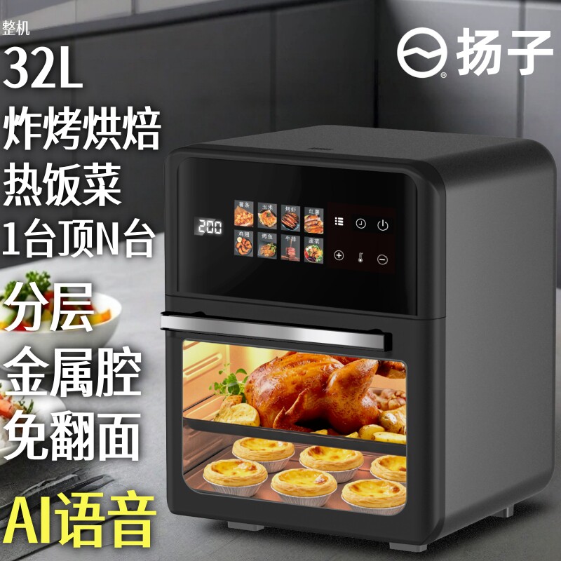 扬子新款家用小型电烤箱烘焙专用空气炸锅微波炉蒸烤三合一体机