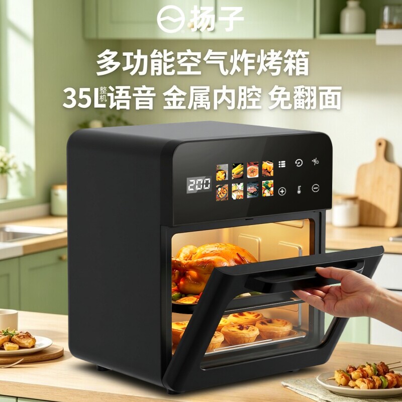 扬子2026家用新款空气电炸锅可视小型迷你大容量十大品牌烤箱一体