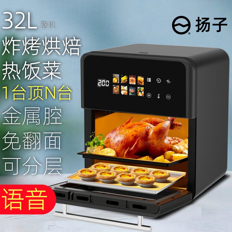 扬子2026新款空气炸锅小型多功能大容量智能可视电烤箱三合一体机