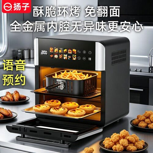 扬子2026家用新款空气电炸锅多功能全自动可视大容量烤箱一体机