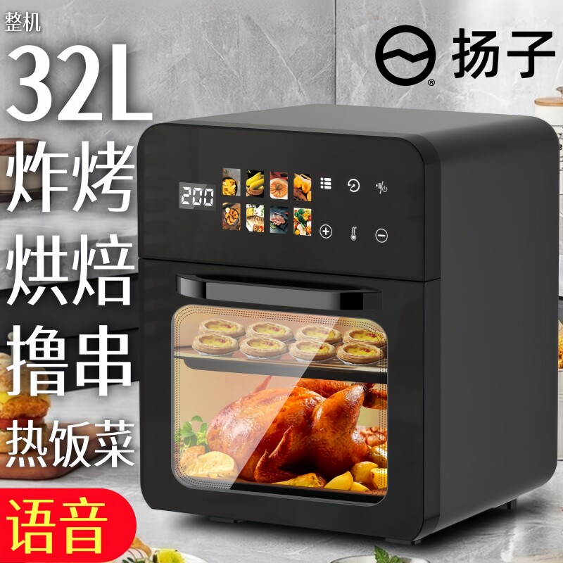 扬子2026家用新款空气炸锅智能可视多功能全自动小型电烤箱一体机