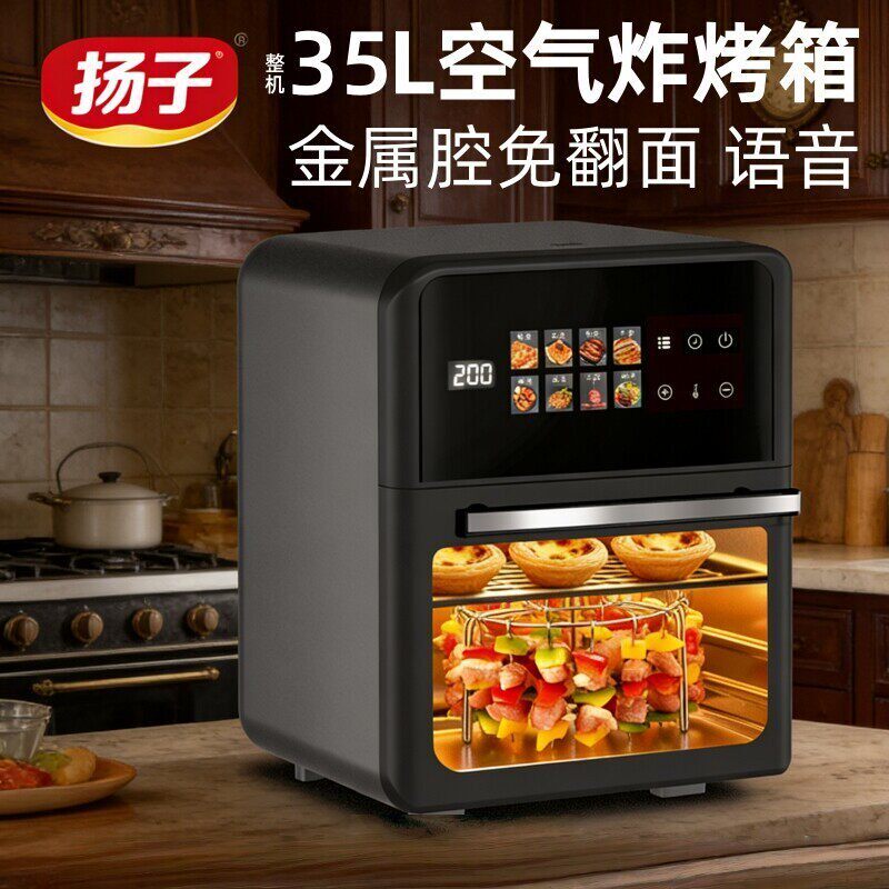扬子2026家用新款空气电炸锅小型迷你大容量可视十大品牌烤箱一体