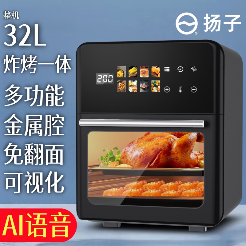 扬子2026家用新款空气电炸锅小型大容量多功能可视炸烤箱迷你一体