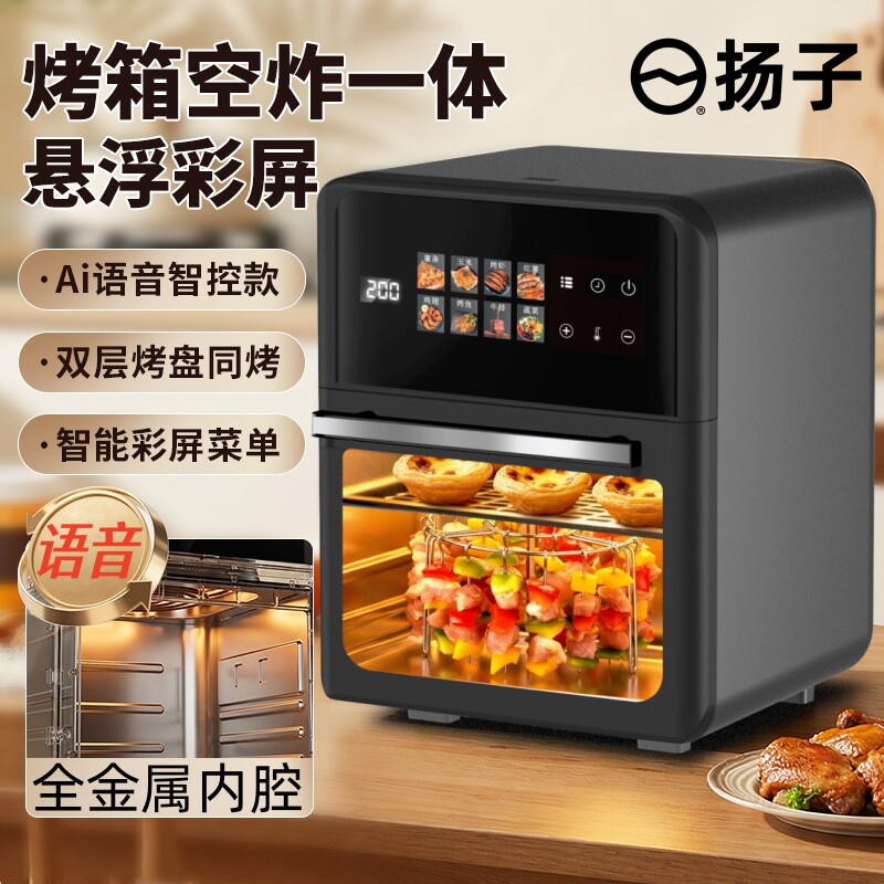 扬子新款家用小型电烤箱烘焙专用空气炸锅微波炉蒸烤三合一体机