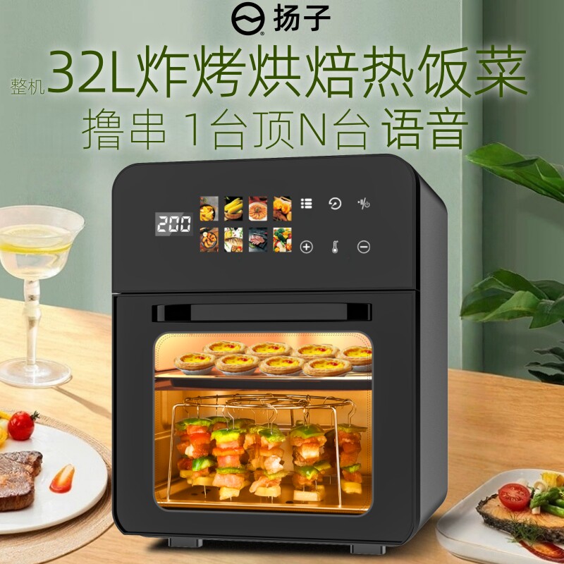 扬子2026家用新款空气电炸锅智能小型多功能大容量烤箱三合一体机