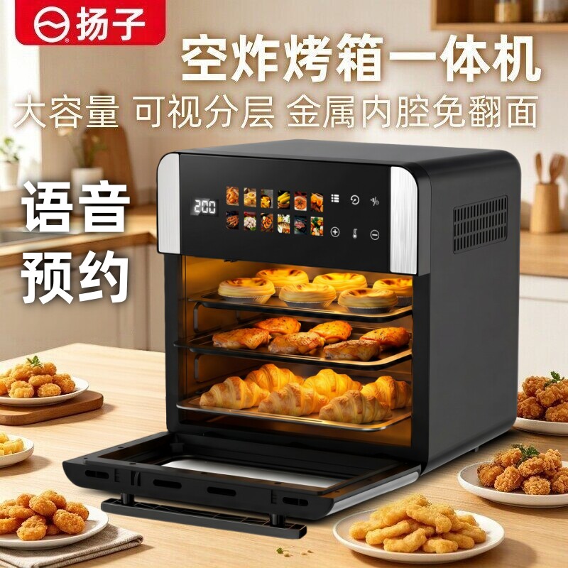 扬子2026家用新款空气电炸锅多功能全自动可视大容量烤箱一体机图片