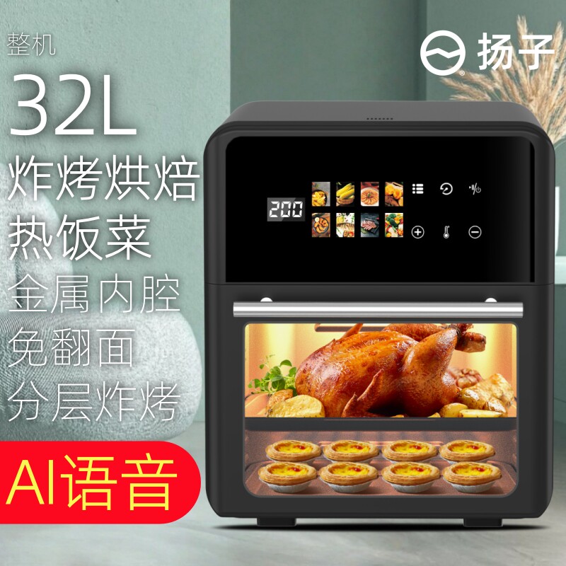 扬子2026新款空气炸锅大容量多功能小型智能可视电烤箱三合一体机
