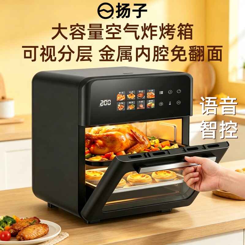 扬子2026家用新款空气电炸锅小型迷你大容量可视十大品牌烤箱一体