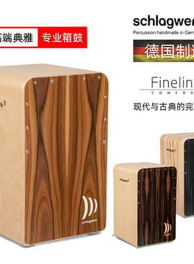 德国打击工坊箱鼓CP605专业卡洪鼓schlagwerk cajon手鼓卡宏鼓