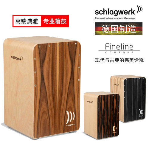 德国打击工坊卡洪箱鼓schlagwerk
