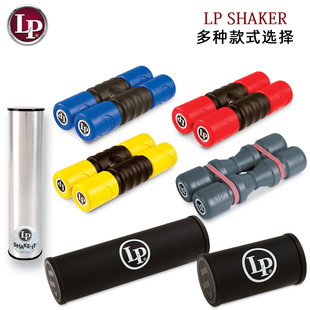 LP沙锤LP SHAKER金属沙筒PVC塑料沙桶专业打击乐器合唱团伴奏