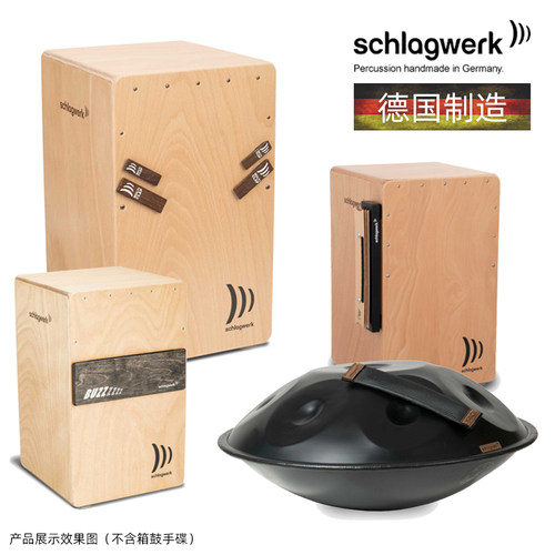 德国打击工坊箱鼓吉他响板节奏板