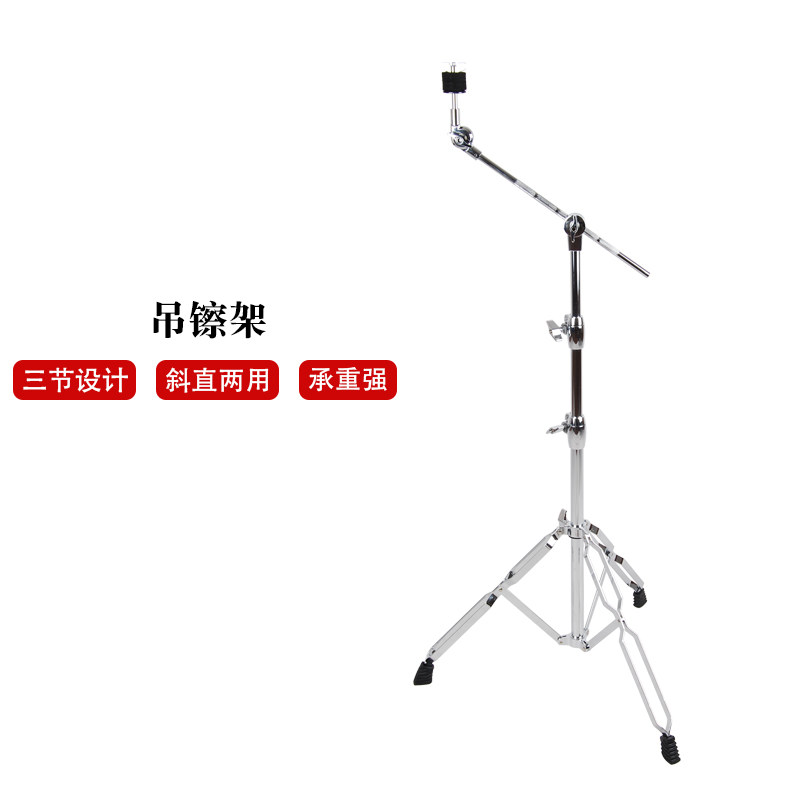 摩音乐器 吊镲架斜杆直杆斜直两用三节记忆锁架子鼓爵士鼓支架