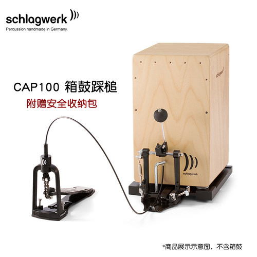 打击工坊箱鼓踩槌CAP100德国实力鼓卡宏鼓踏板卡洪鼓踩锤