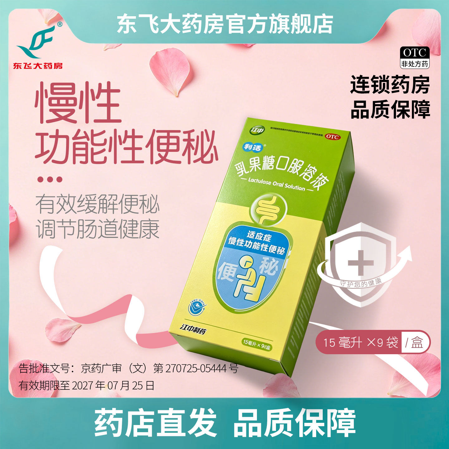 乳果糖 15ml*9袋便秘慢性功能性便秘儿童成人孕产妇老人通便图片