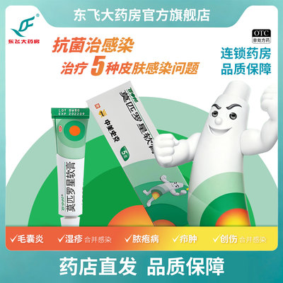 [百多邦]莫匹罗星软膏2%*5g*1支/盒