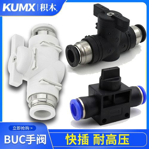 BUC手阀hvff-4-6-8-10-12mm空压机气管快插接头气动气泵阀门开关