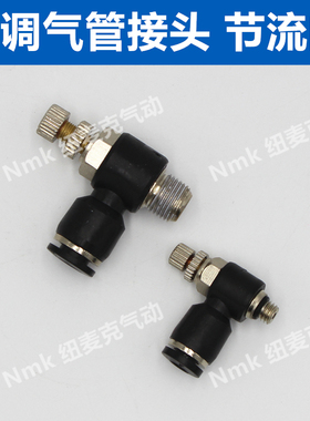 黑色气缸接头气管快插SL8-02调速阀节流阀4-M5/6-01/10-03/12-04