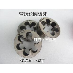 管螺纹圆板牙板牙NPT PT1/8 1/4 3/8 1/2 3/4 1寸1-1/4 1-1/2 2寸
