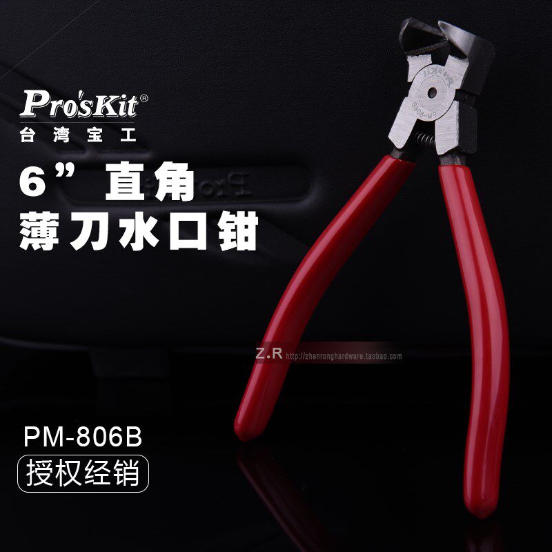 台湾正品宝工 6寸顶切钳 直角斜口钳 斜嘴钳水口钳 PM-806B
