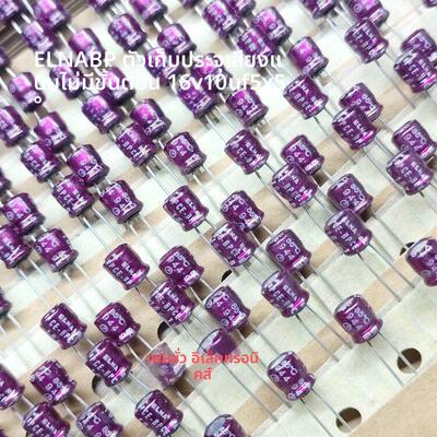 全新进口ELNA依娜 bp无极 16v10uf 22uf发烧功放音频喇叭电解电容
