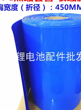 PVC热缩管电池皮套收缩膜蓝色热缩套管400MM 420 450mm 480 500MM