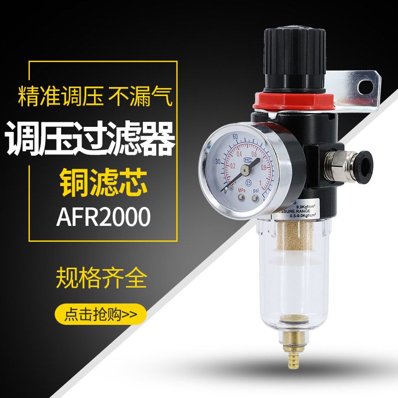 油水分离器过滤器空压机气压调节阀空气泵气动减压调压阀AFR2000
