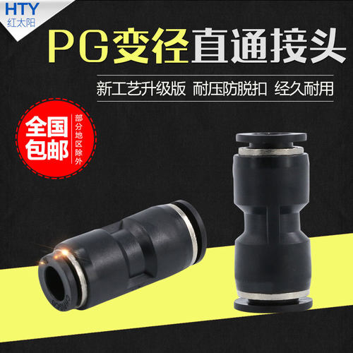 气动快速接头PG10变6mm气管快插对接变径塑料直通12转8大小头快接