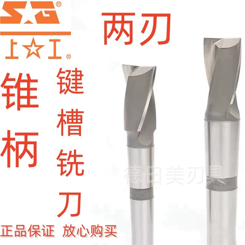 上工锥柄立铣刀键槽铣刀2刃高速钢粗齿铣刀3 4  5 6 7 8 9 10mm