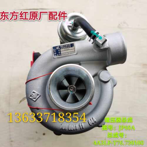 东方红柴油机配件天雁JP60A  4A3LP-T76.730100增压器/机总成原厂